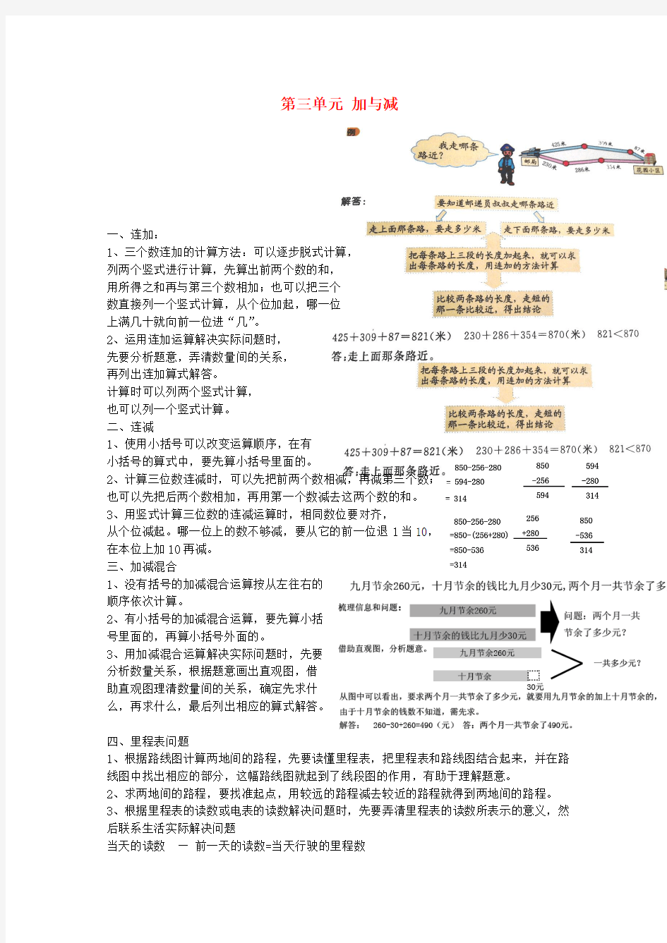 三年级数学上册第三单元加与减知识点总结北师大版