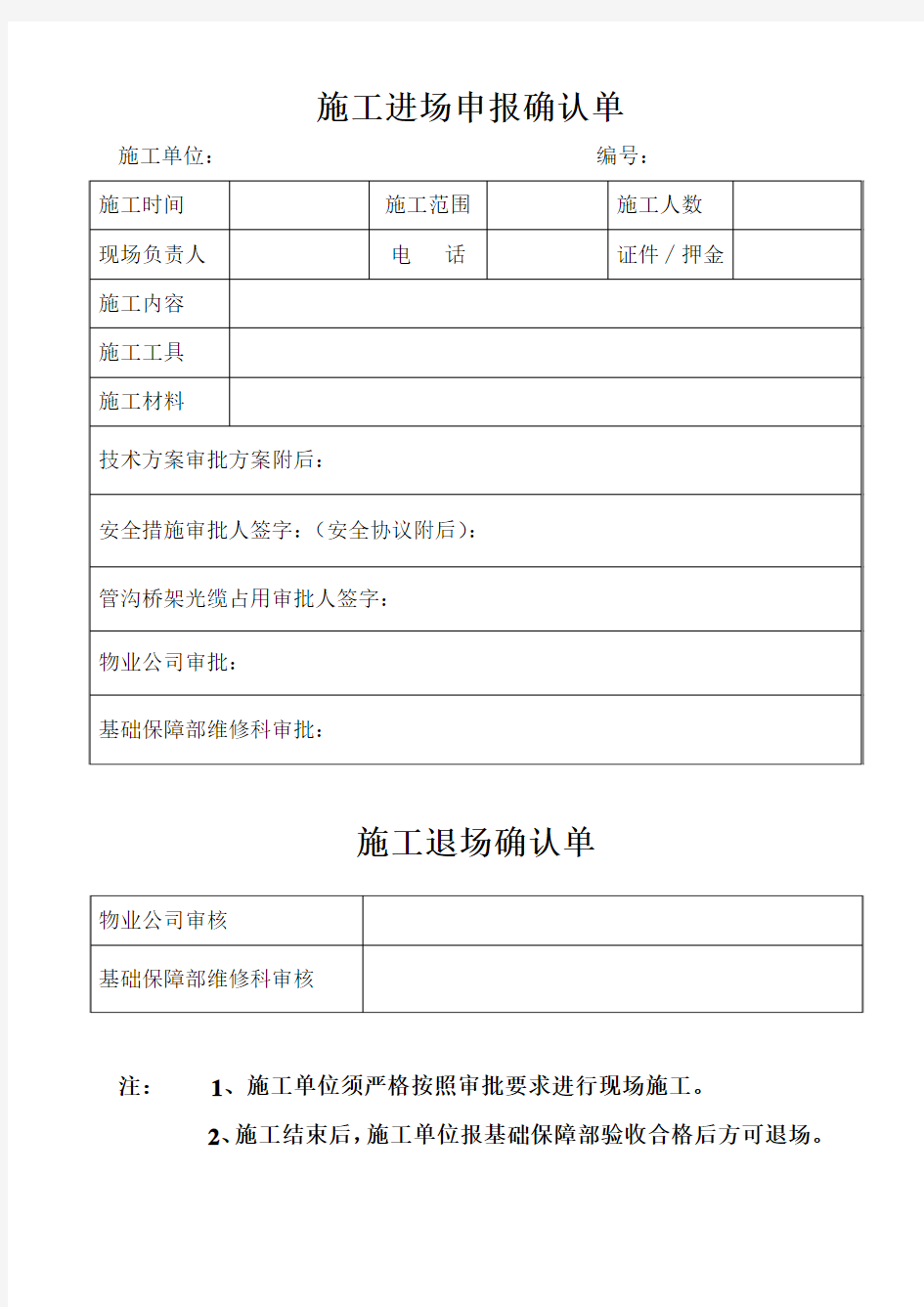 进场施工确认单(定稿)