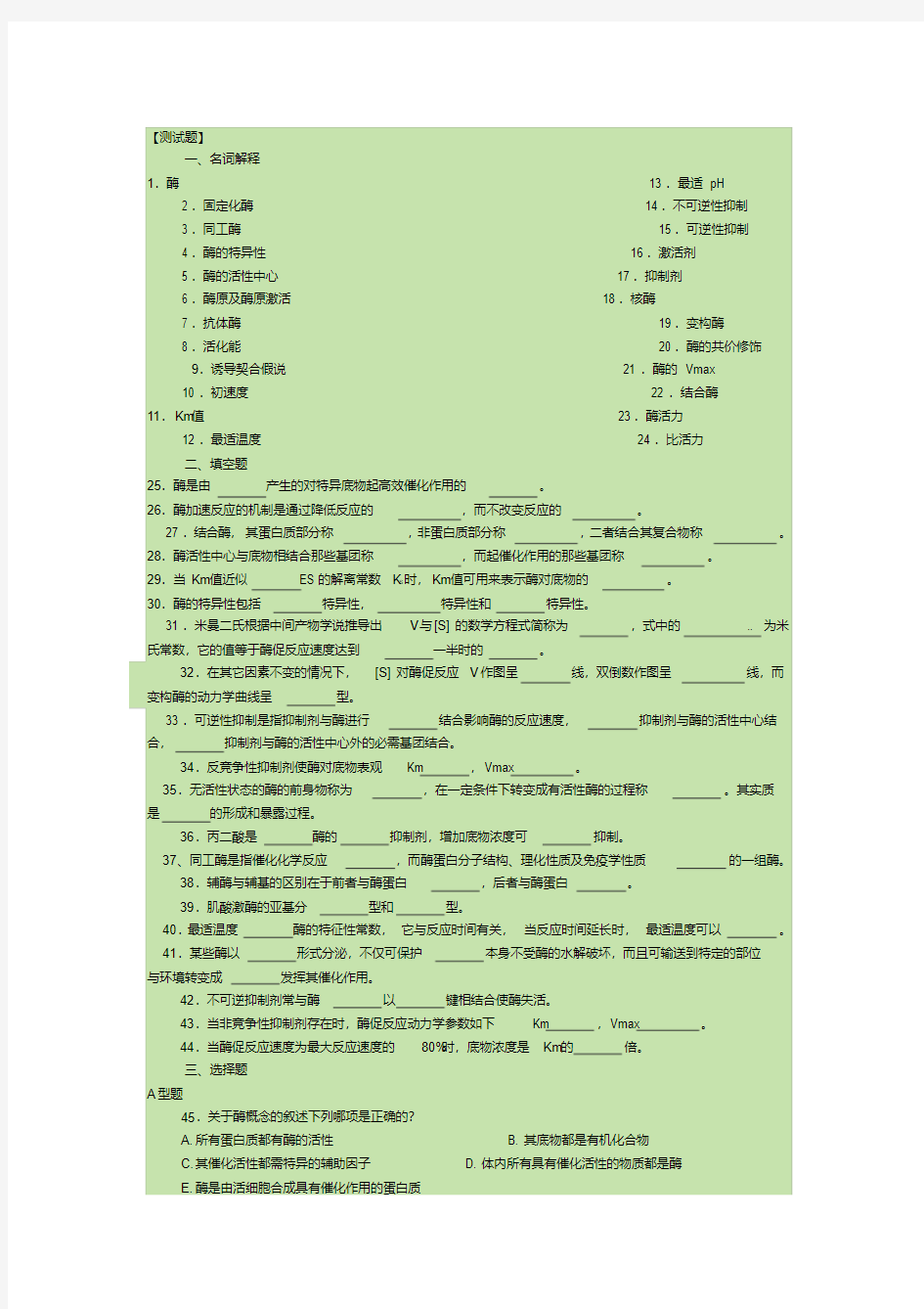 生物化学酶试题及答案