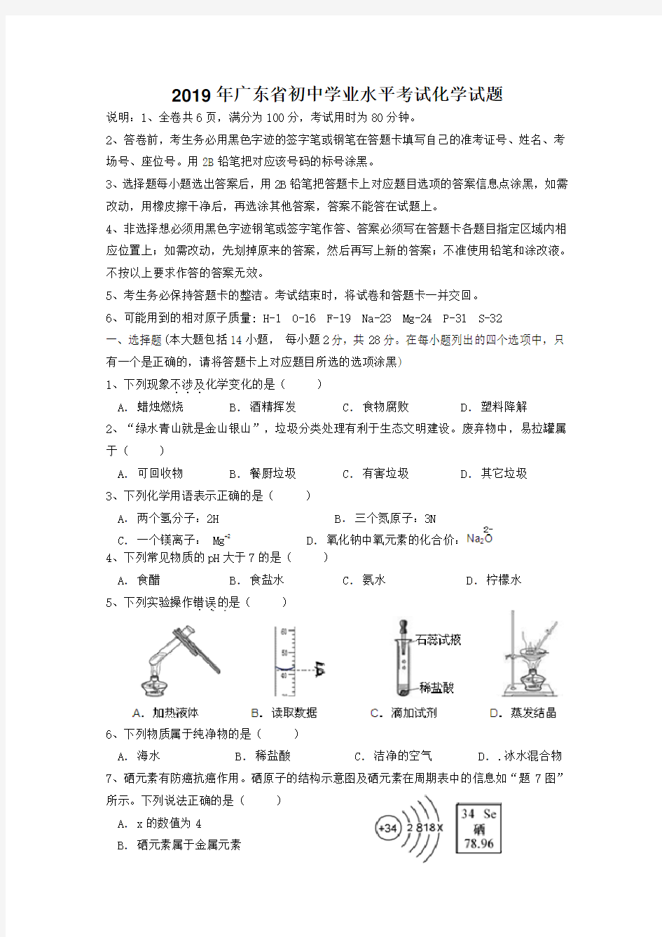 2019年广东省中考化学真题(word版附答案)