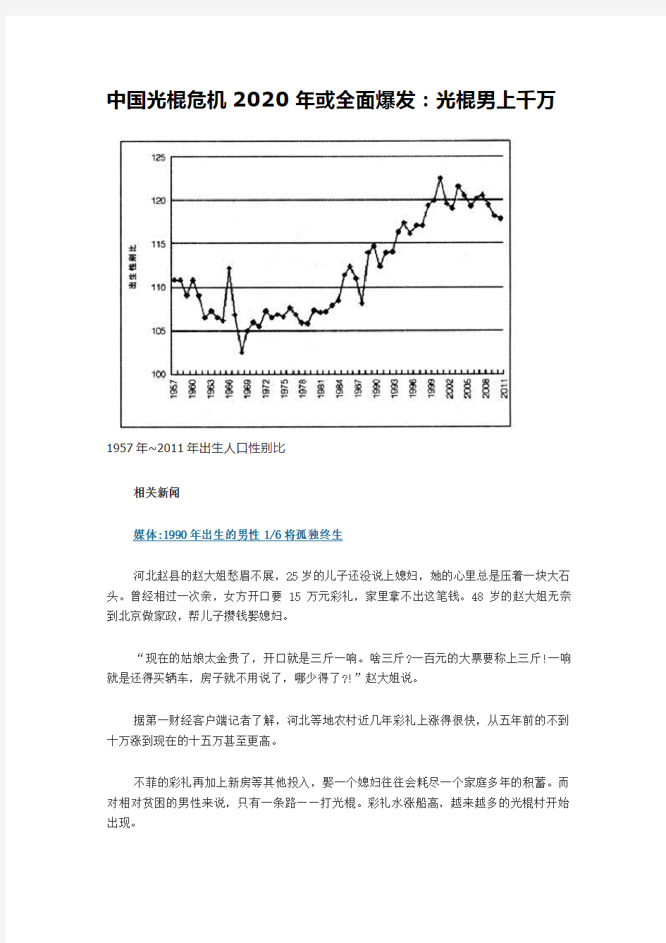 中国光棍危机2020年或全面爆发：光棍男上千万