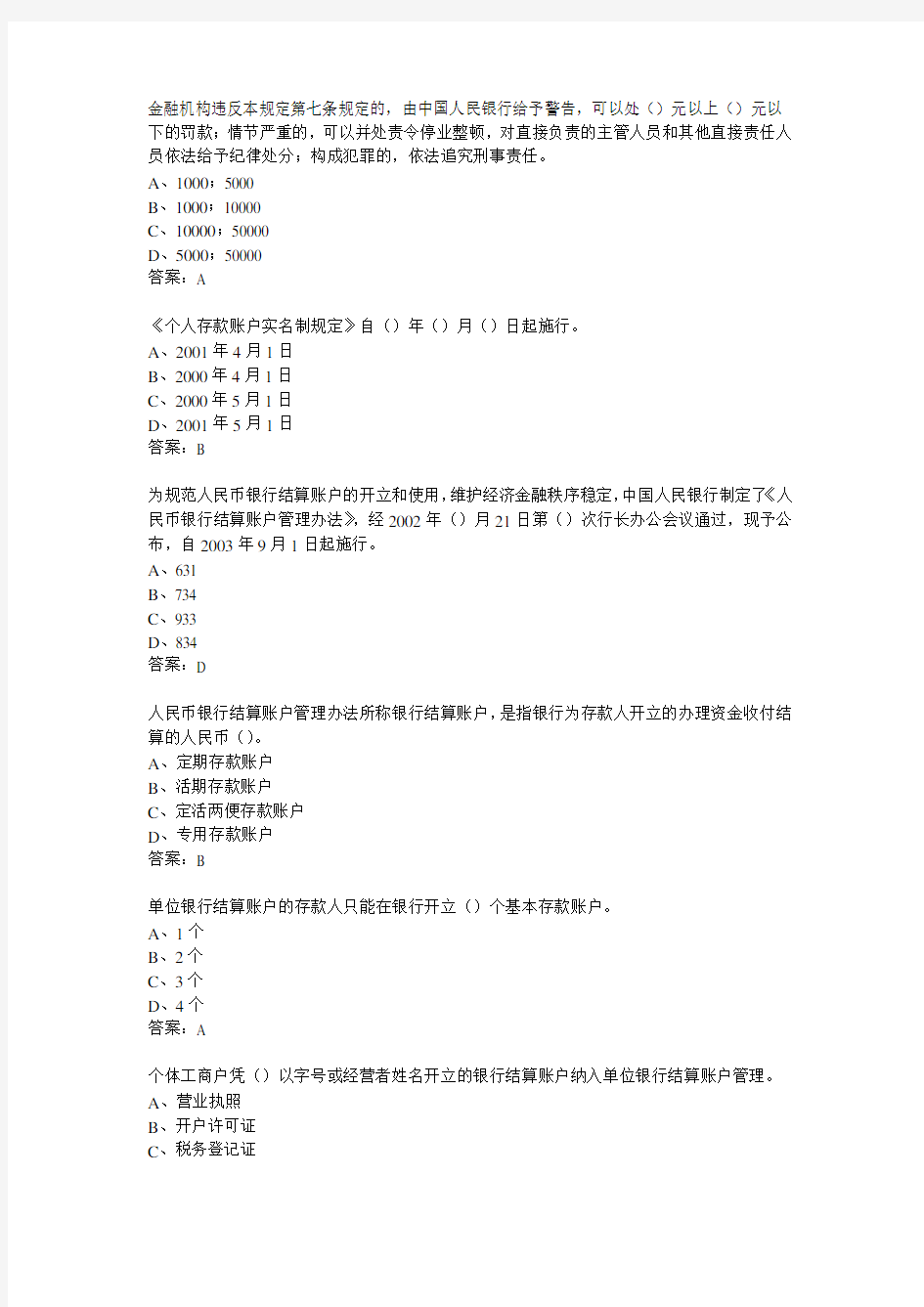 银行反洗钱基础知识培训考试题库