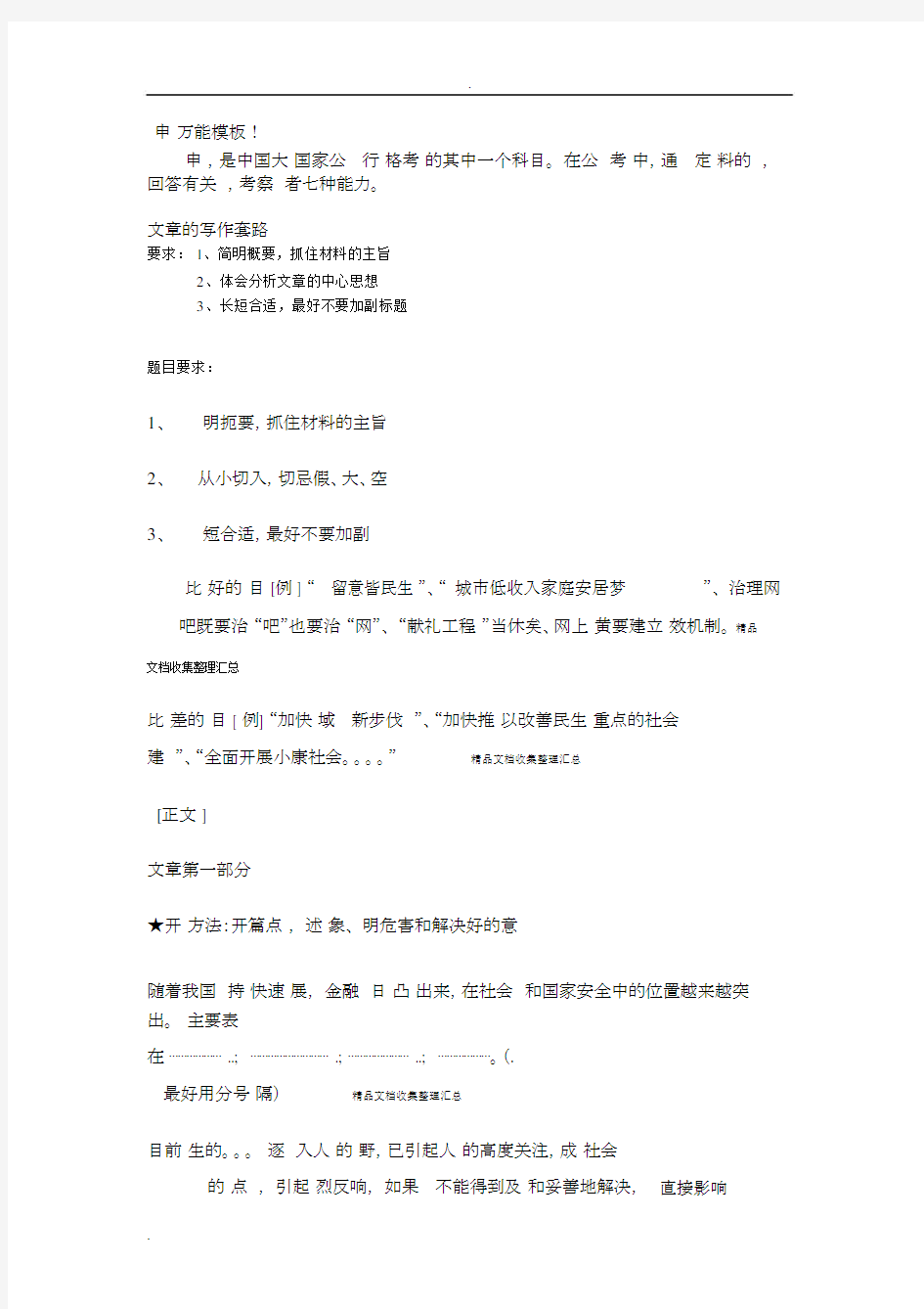 申论万能模板通用(绝对有用).docx