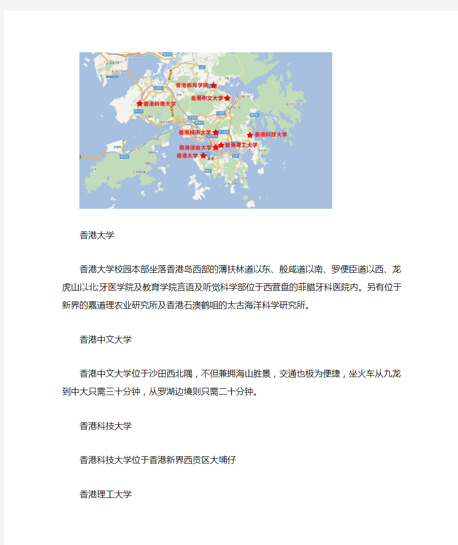 分享香港大学地理位置分布
