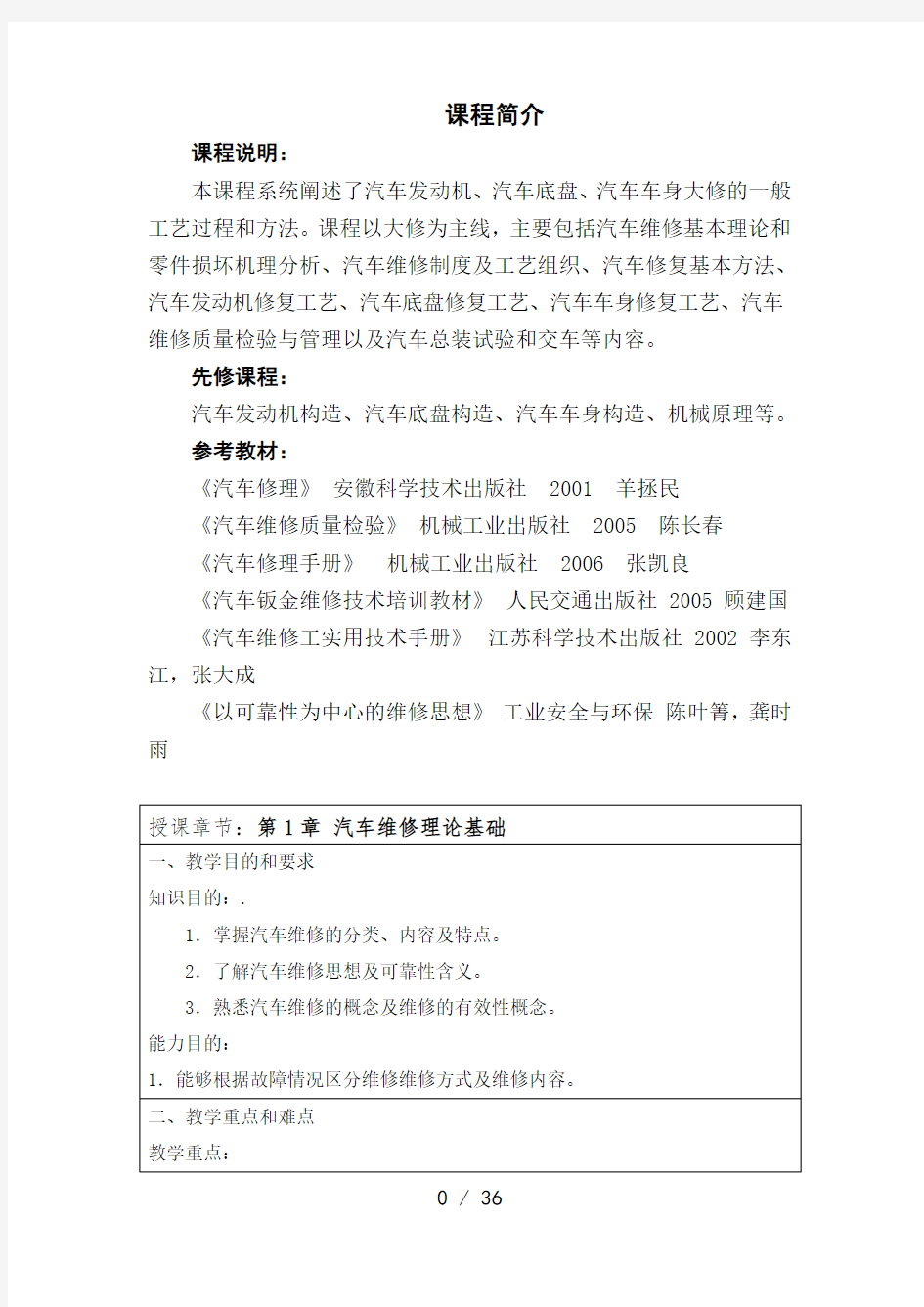 《汽车维修工程》教案