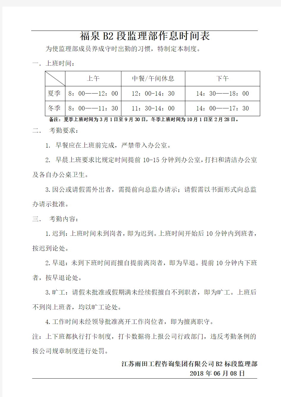 公司员工作息时间表