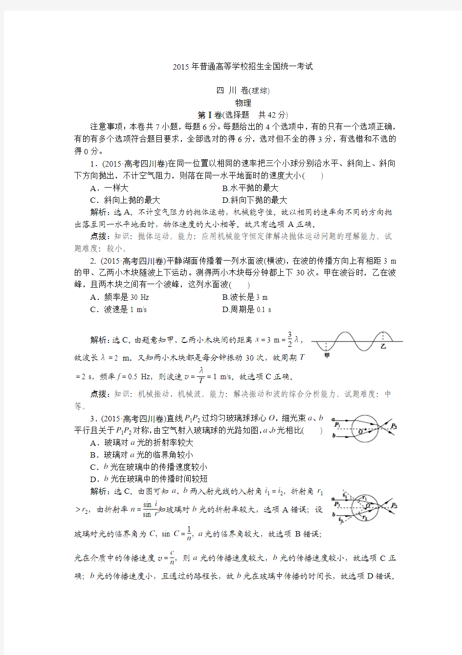 理综2015年普通高等学校招生全国统一考试 四川卷