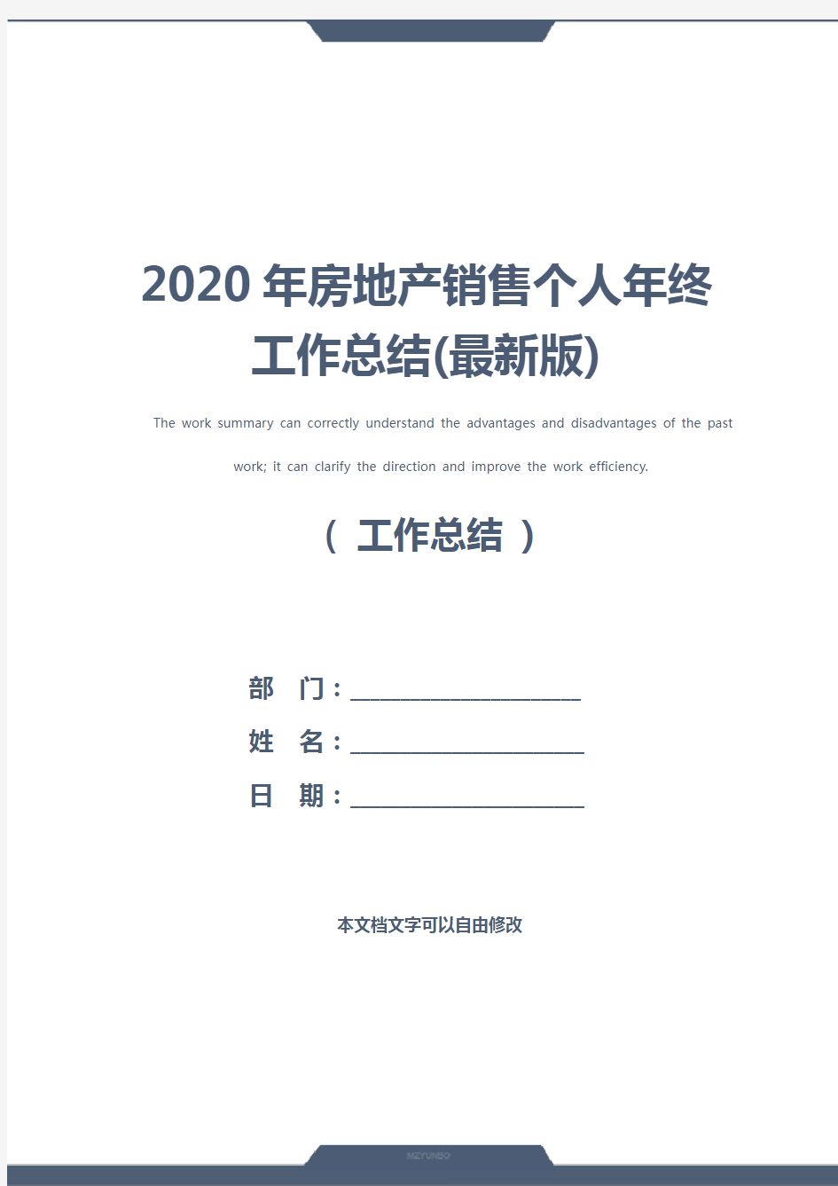 2020年房地产销售个人年终工作总结(最新版)