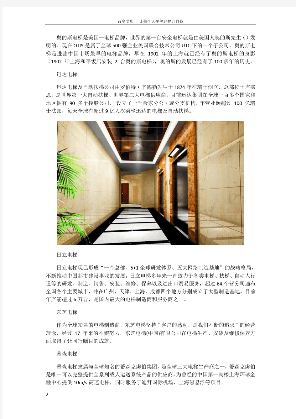 中国十大商务电梯品牌排行榜商务电梯哪个牌子好