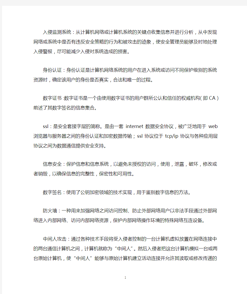 网络安全名词解释