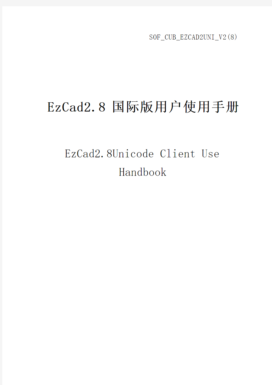EzC软件使用说明书