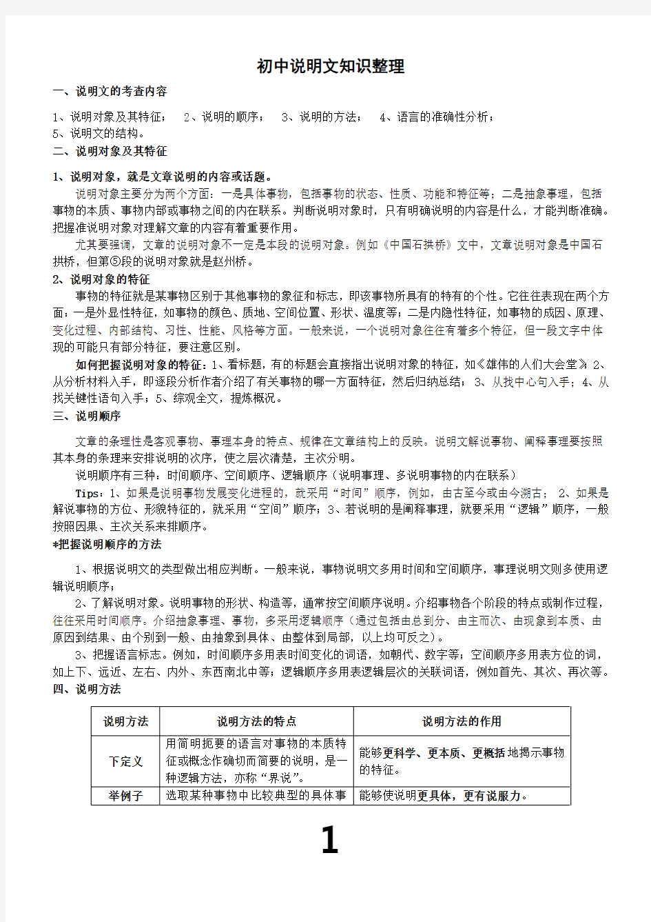 初中说明文知识点整理