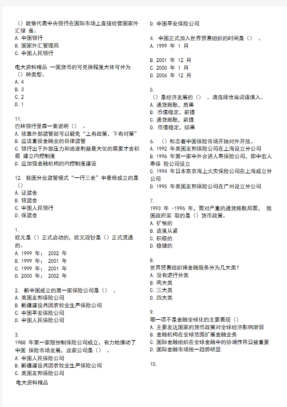 (2020年更新)电大《金融专题讲座》教学考一体化网考形考作业试题和答案