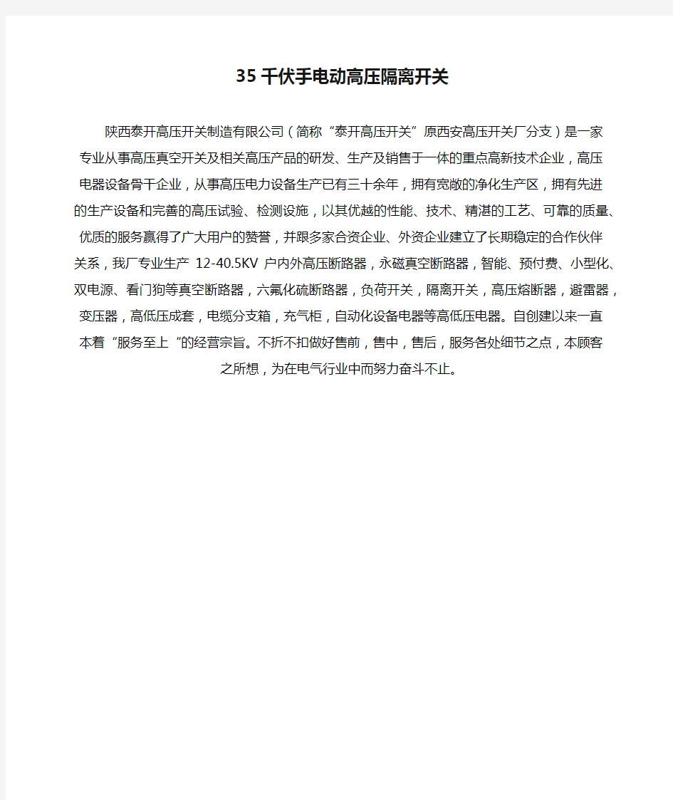 35千伏手电动高压隔离开关