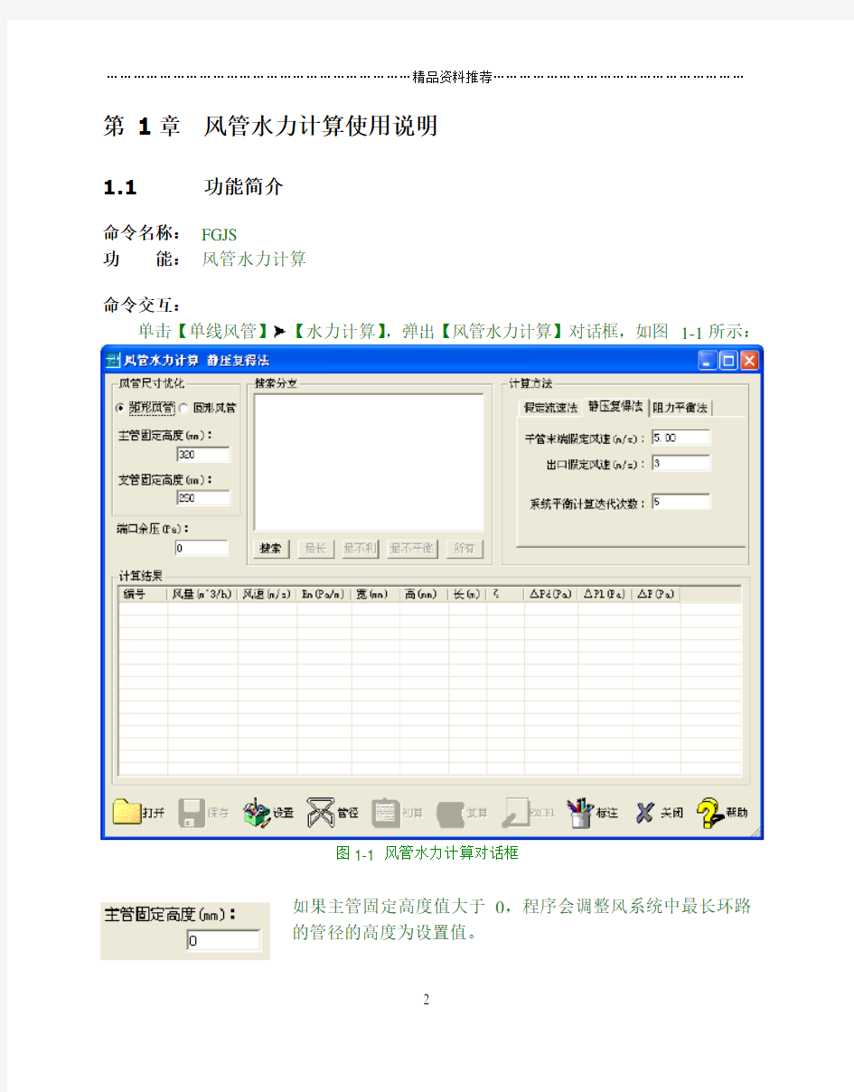 鸿业暖通-风管水力计算使用说明
