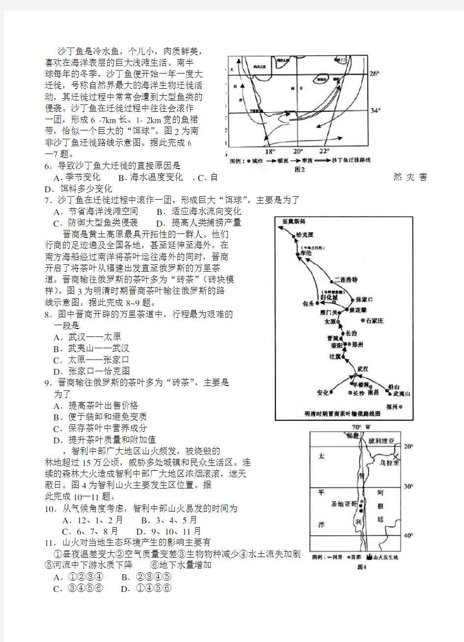 2020年湖北省武汉市高三毕业生二月调研文综地理试卷(含答案)