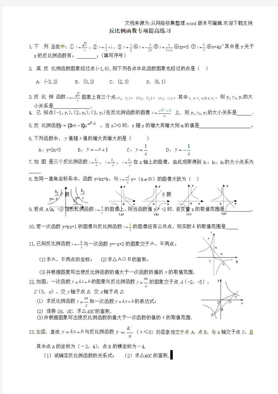 反比例函数专项提高经典练习题(供参考)