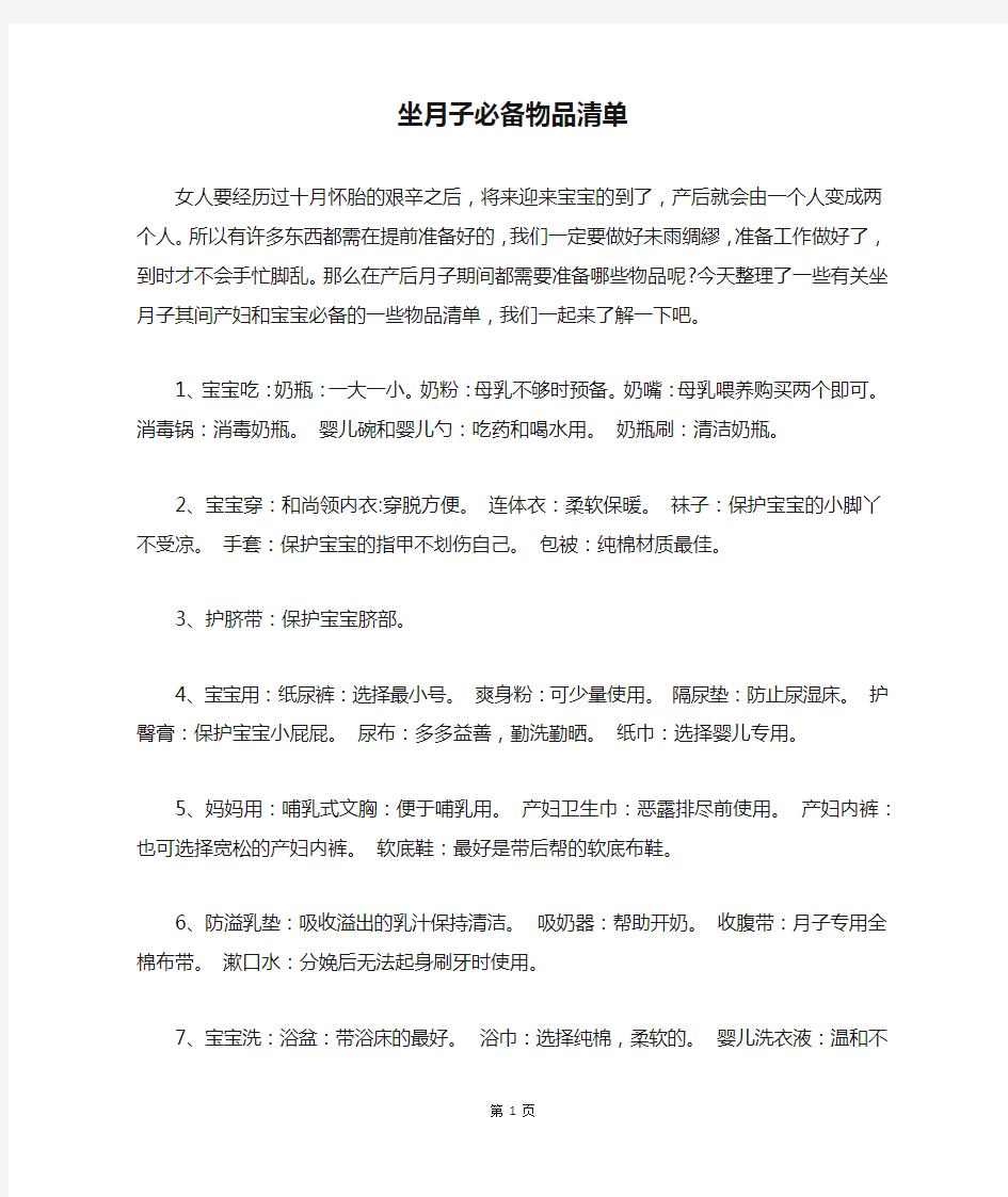 坐月子必备物品清单