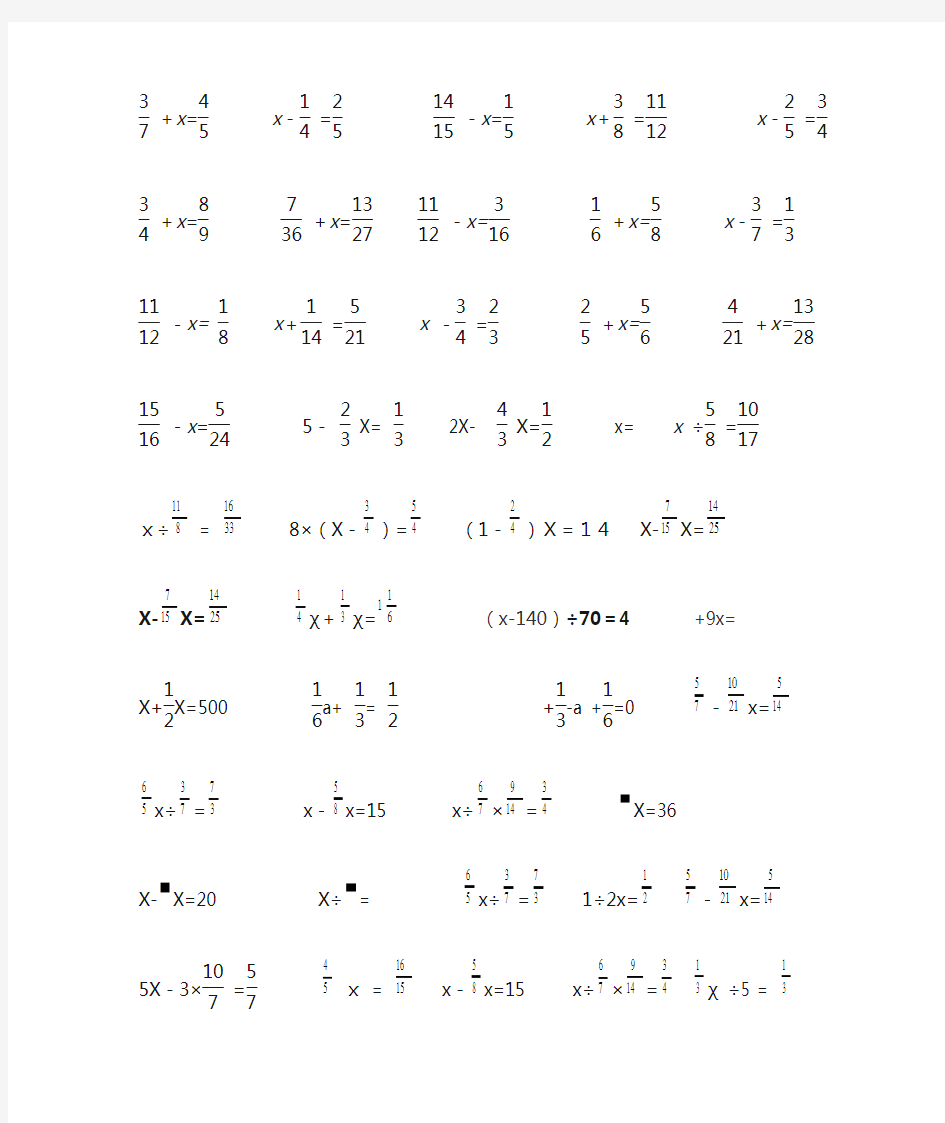 北师大版小学数学五年级下册解方程练习题