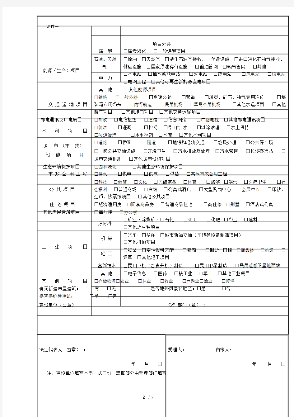 2019年上海市建设工程报建表.doc