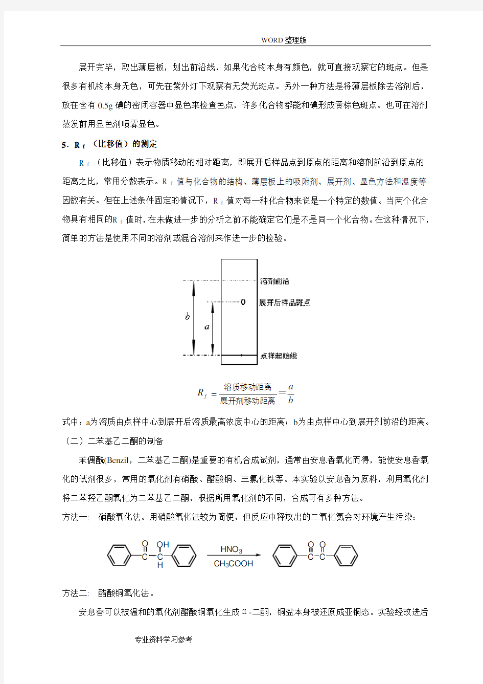 二苯基乙二酮的制备