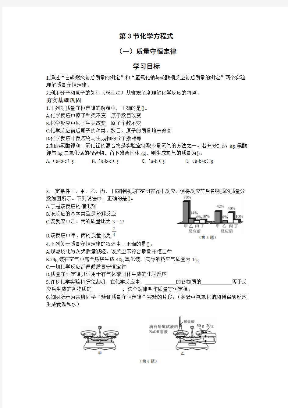 浙教版科学八下第3章空气与生命第三节