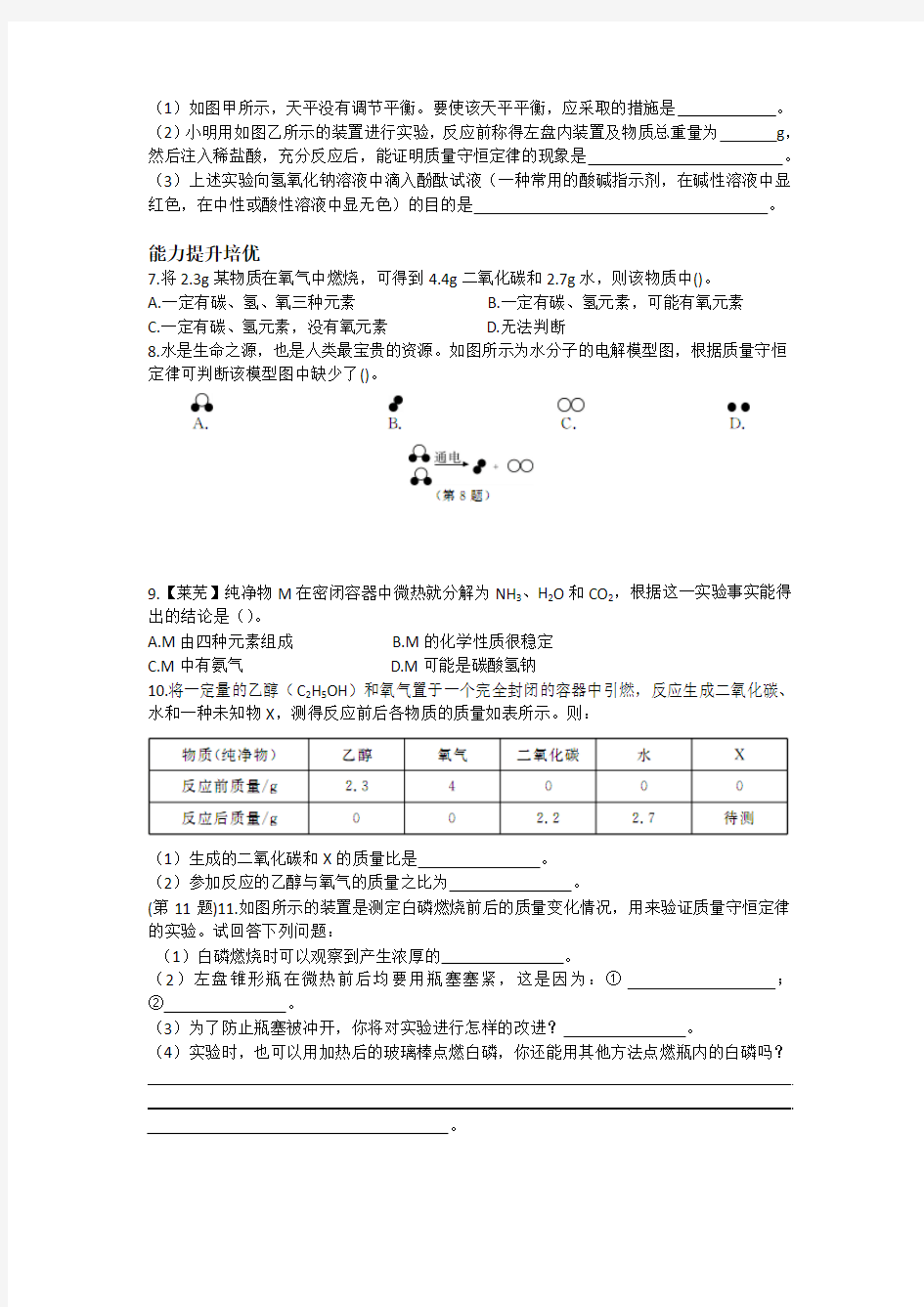 浙教版科学八下第3章空气与生命第三节