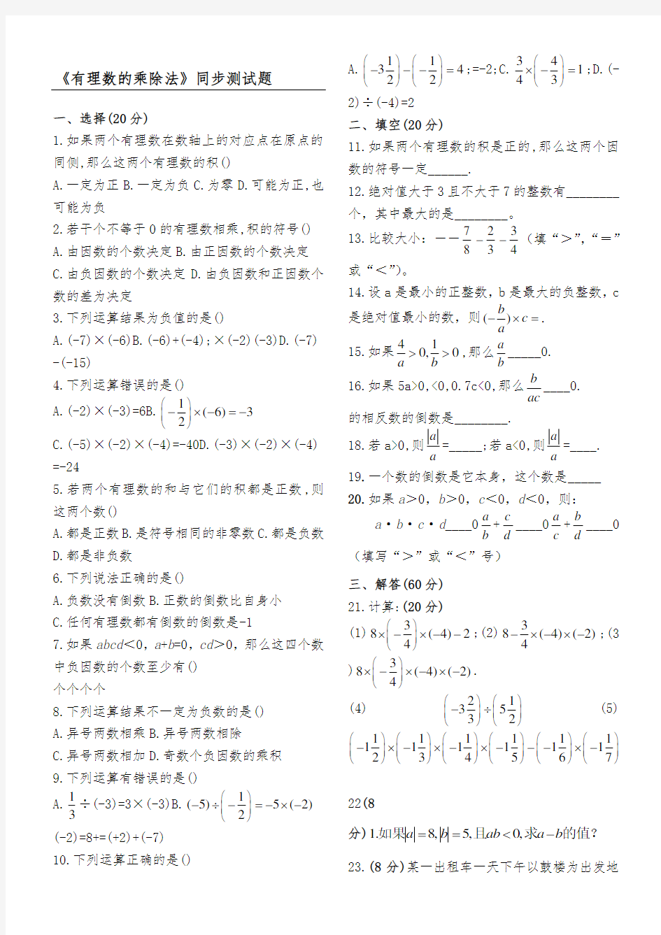 有理数的乘除法测试题