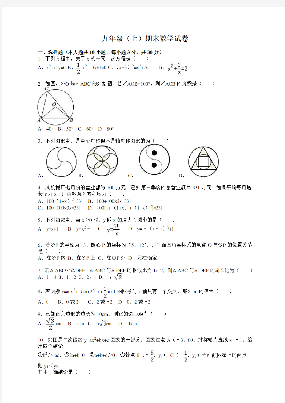 人教版九年级数学上册期末考试卷及答案