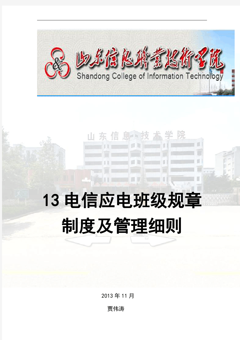 大学班级管理制度