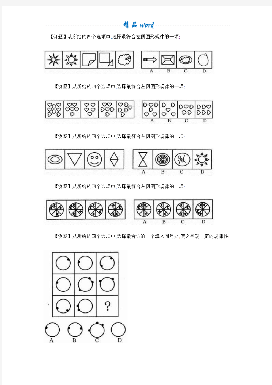 公务员考试图形推理试题(附答案)