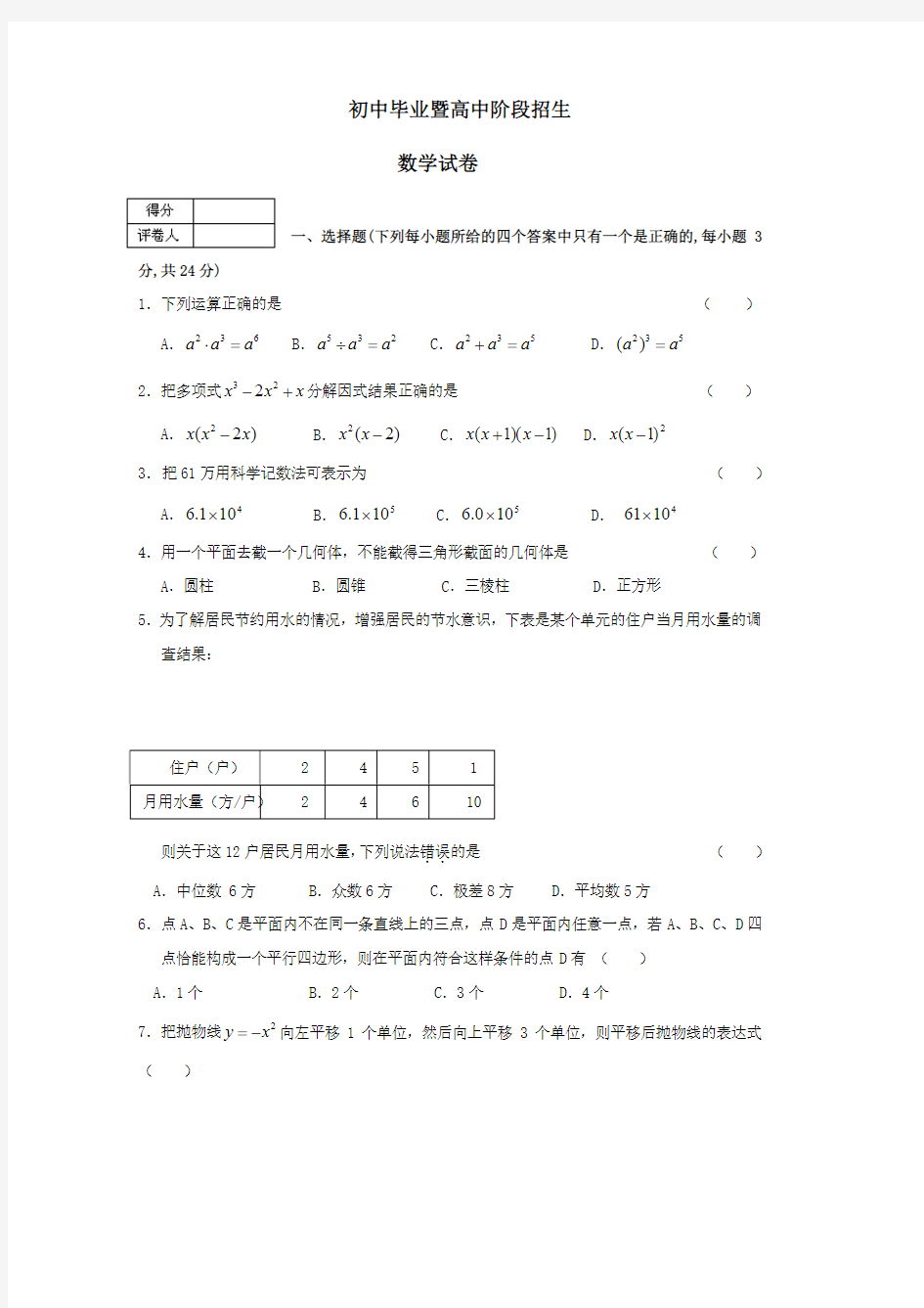 中考数学真题汇编19
