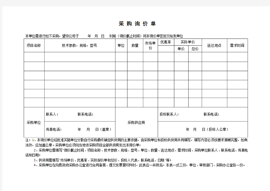 采购询价单