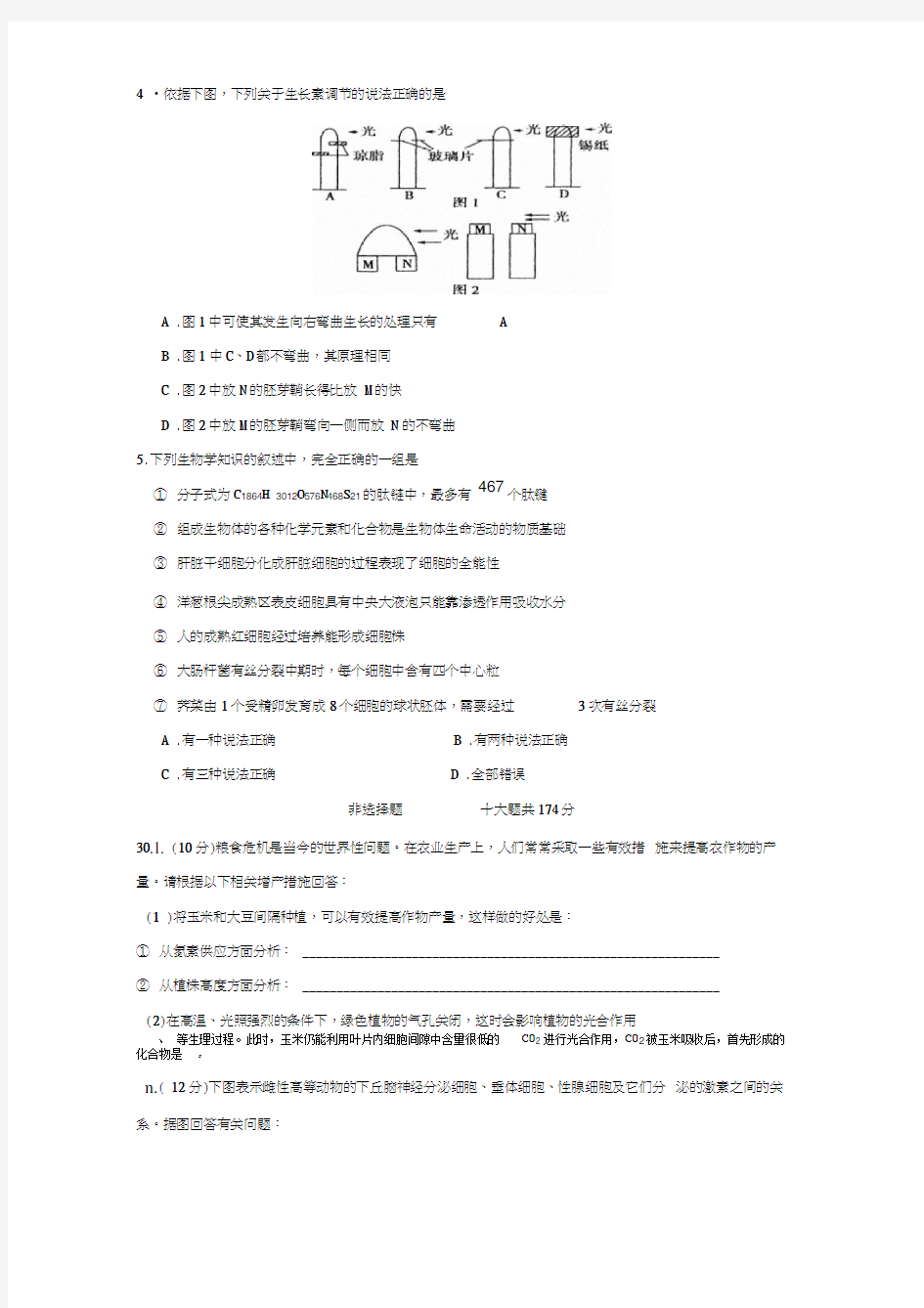 届江西省抚州一中高三第五次同步考试理综生物部分