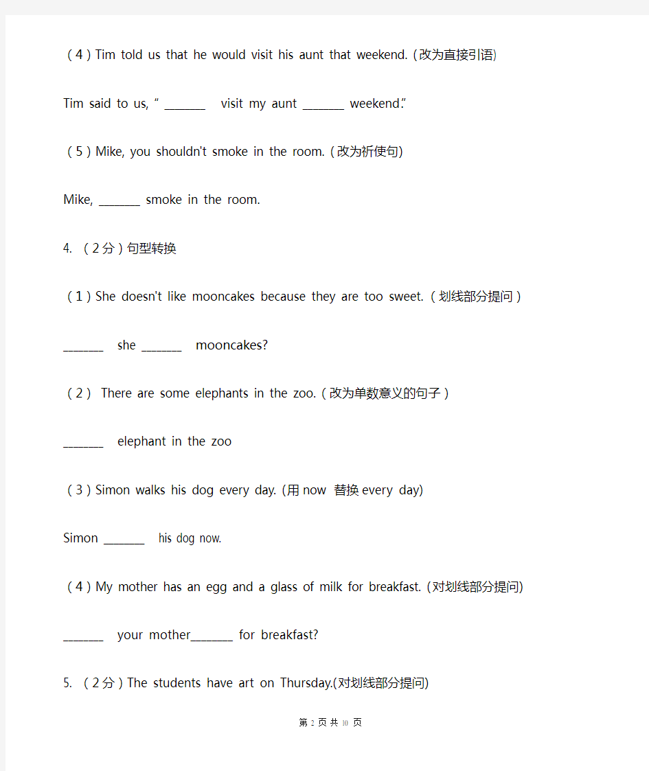 上海版中考英语专题复习——句型转换(真题)A卷
