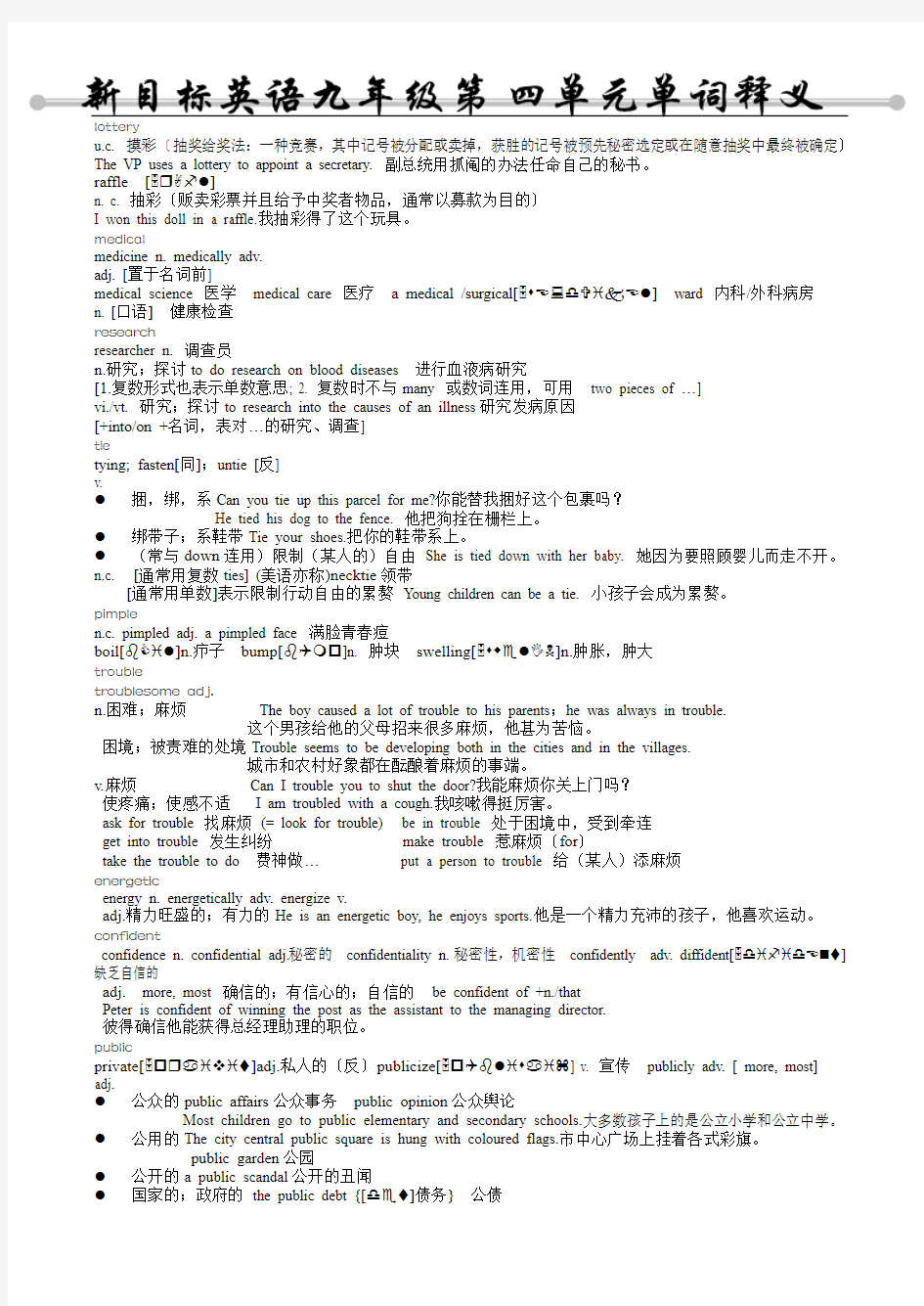 新目标英语九年级上学期unit4单元短语单词详解