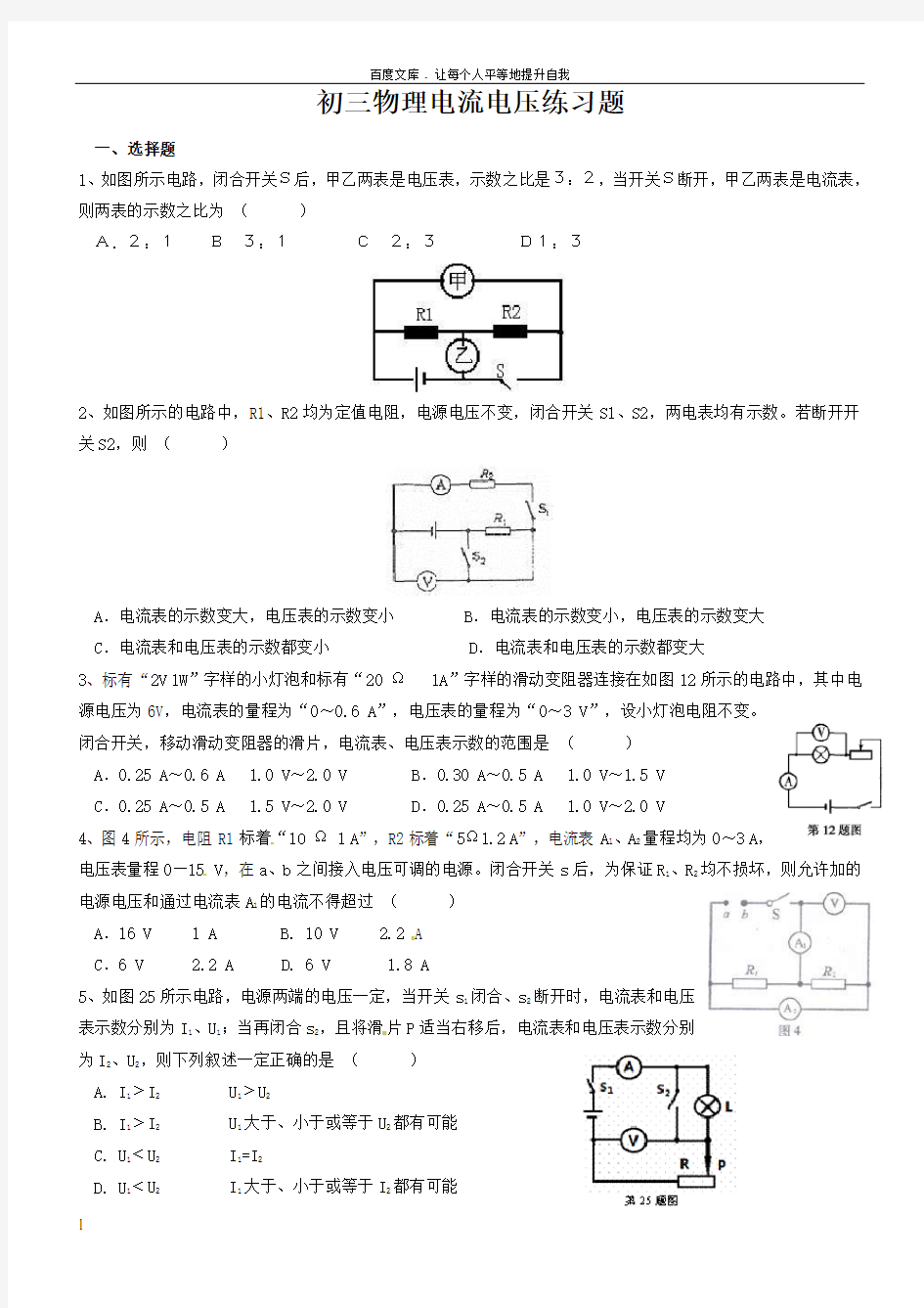 初三物理电流电压练习题含答案