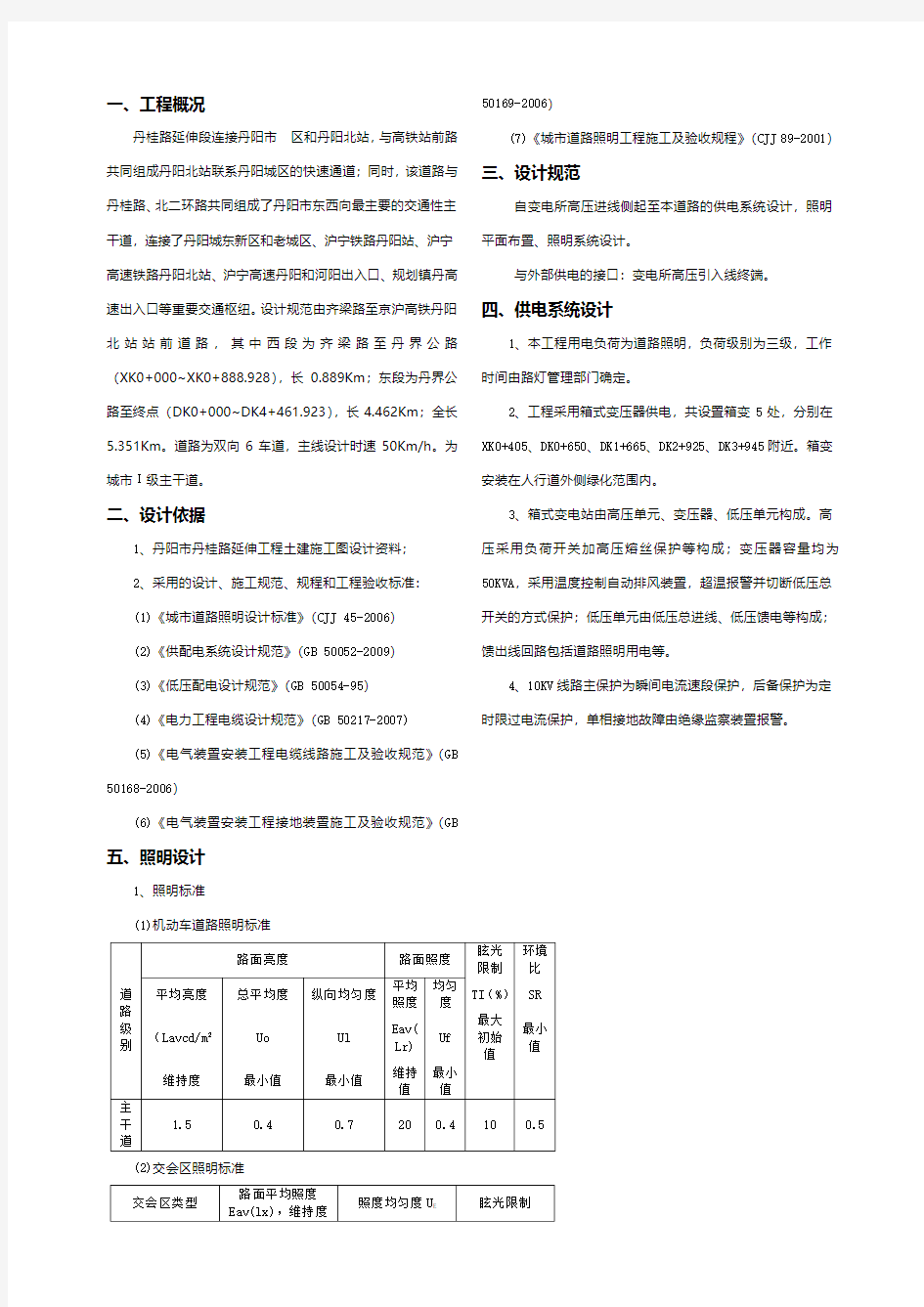 道路照明设计说明