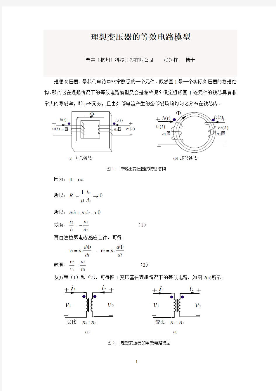 20170419-理想变压器的等效电路模型