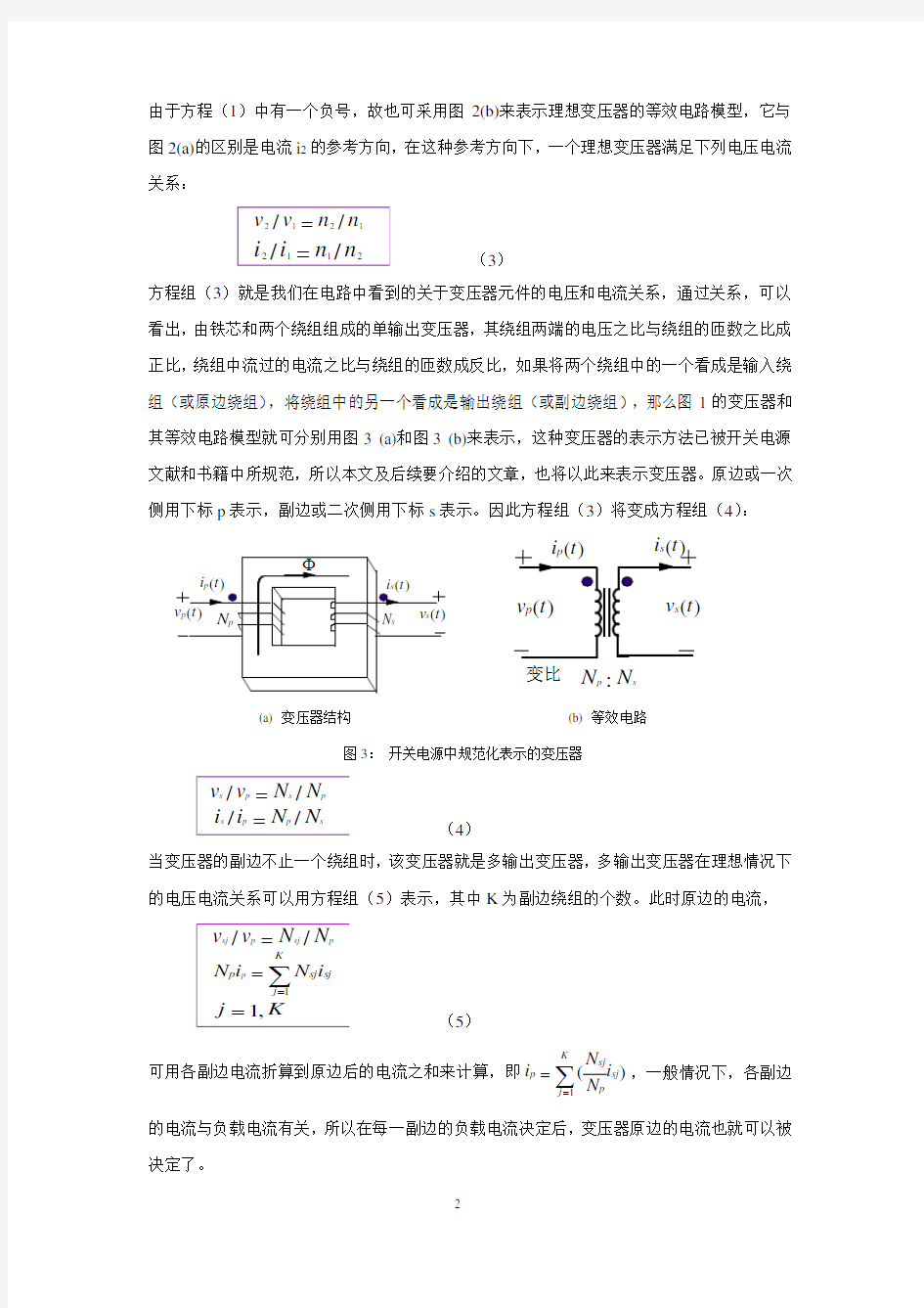 20170419-理想变压器的等效电路模型