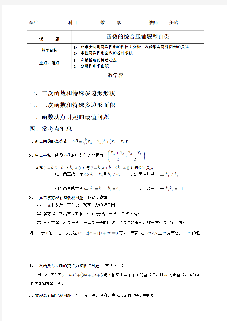 二次函数与几何综合压轴题题型归纳