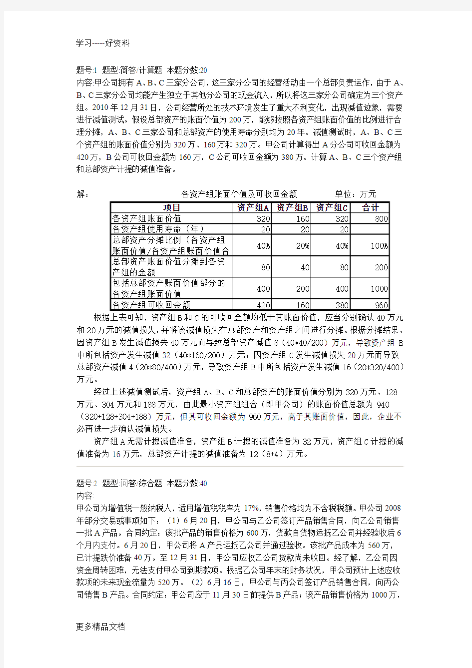 南京大学中级财务会计第二次作业答案汇编