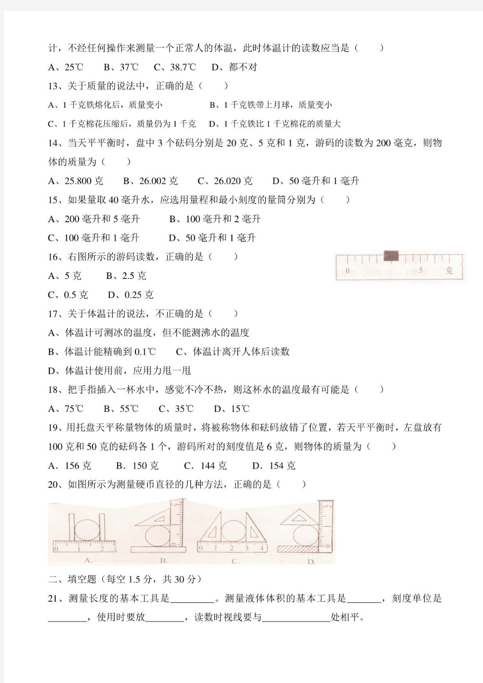 初中科学七年级上册科学入门测试卷及参考答案