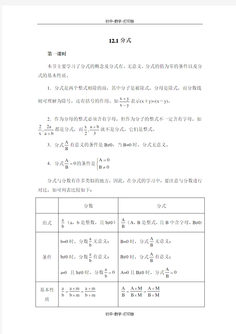 冀教版-数学-八年级上册-《分式》教材说明