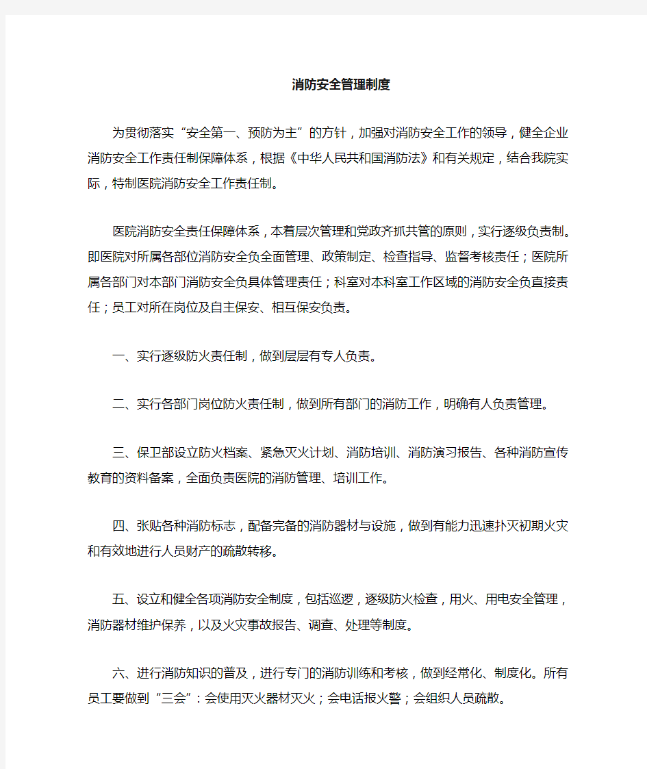 消防安全管理措施