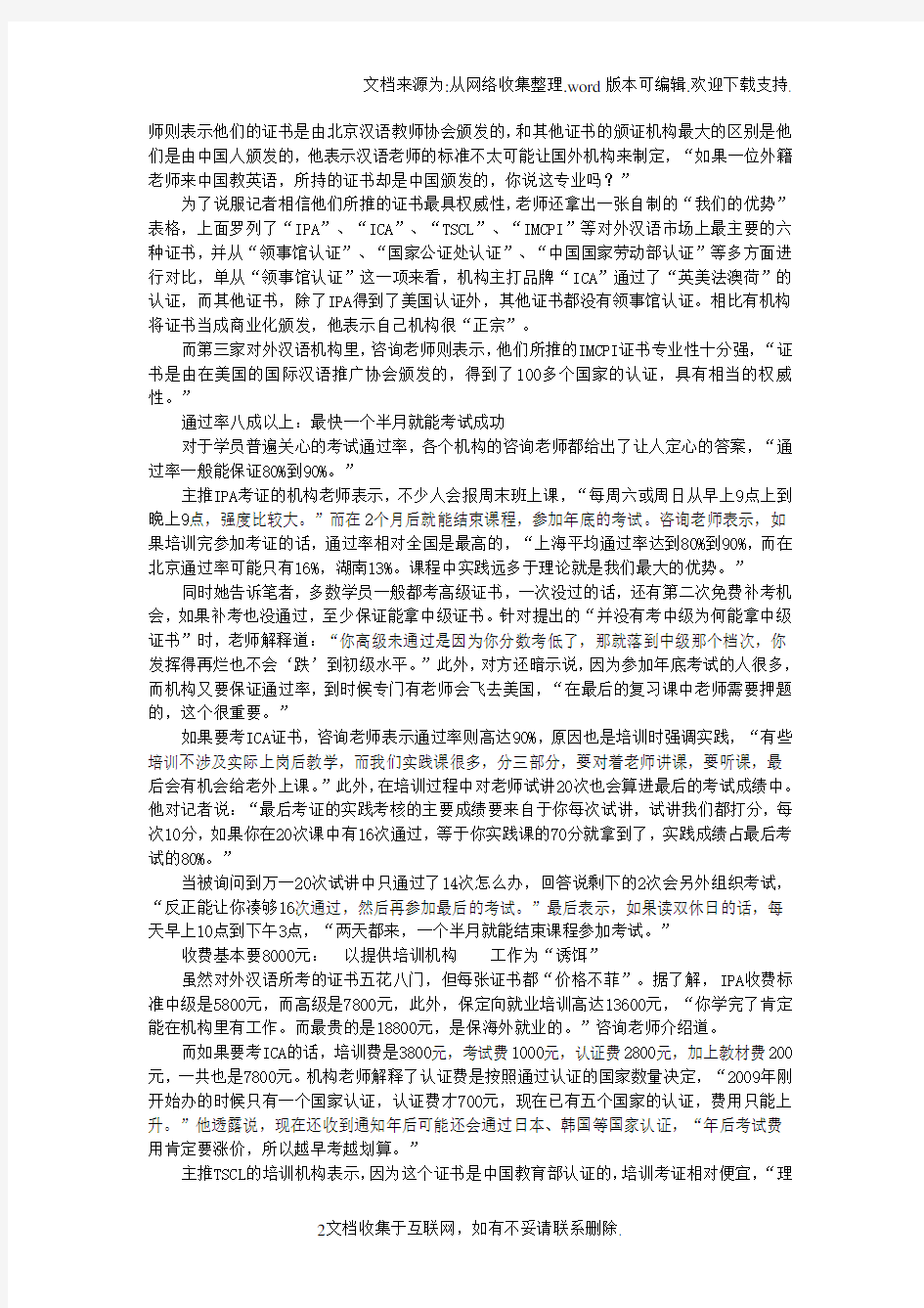 国际汉语教育硕士就业前景分析与从业就业误区