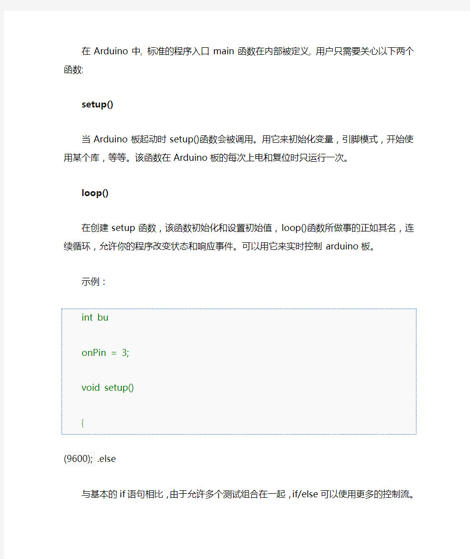 arduino参考手册中文