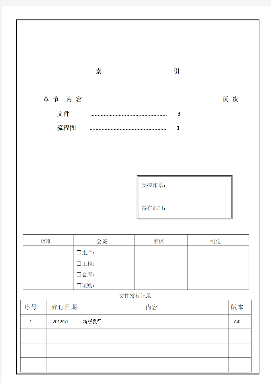 FMEA作业指导书