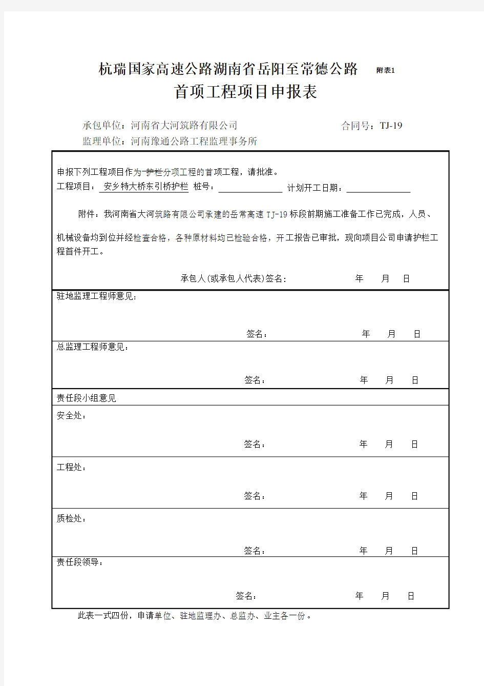 l防撞护栏施工总结