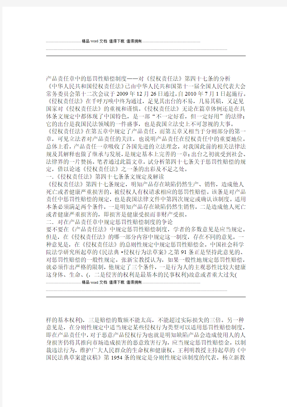 产品责任章中的惩罚性赔偿制度